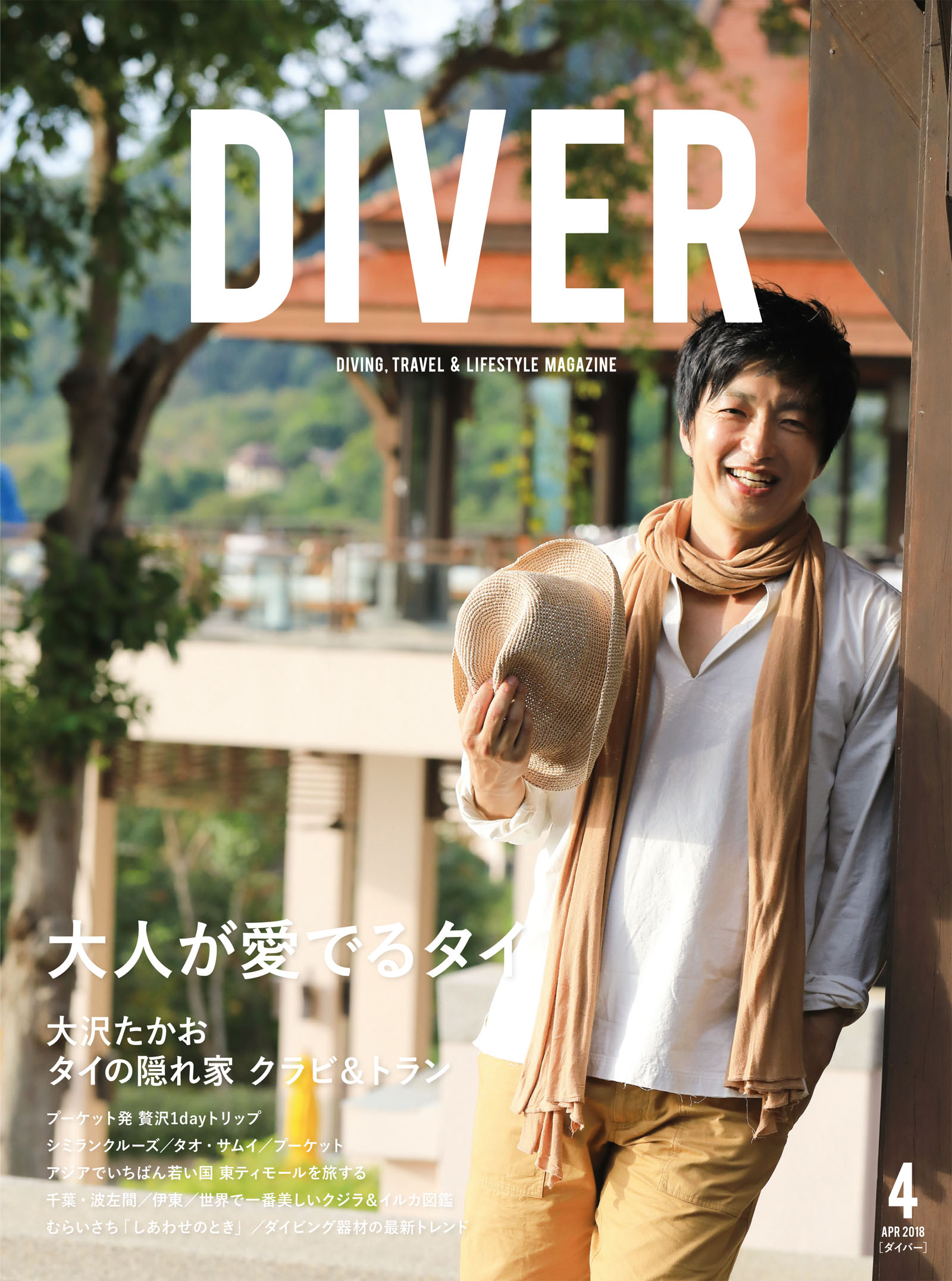 Diver 18年4月号 ダイビングならdiver Online