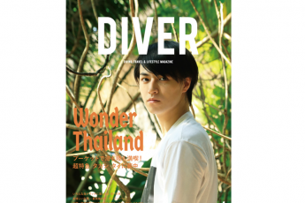 DIVER4月号 COVER&巻頭に《超特急 タカシ》が登場