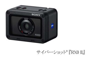 コンパクトデジタルスチルカメラ サイバーショット「RX0 II」