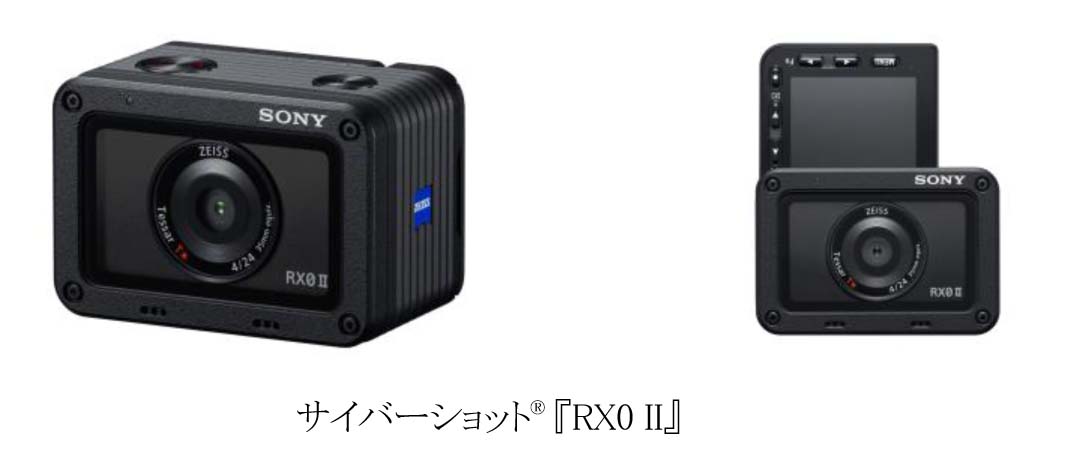コンパクトデジタルスチルカメラ サイバーショット「RX0 II」
