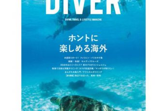 #DIVERMAG おすすめインスタグラマー6人をご紹介！ vol.11