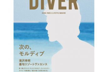 #DIVERMAG おすすめインスタグラマー6人をご紹介！vol.3