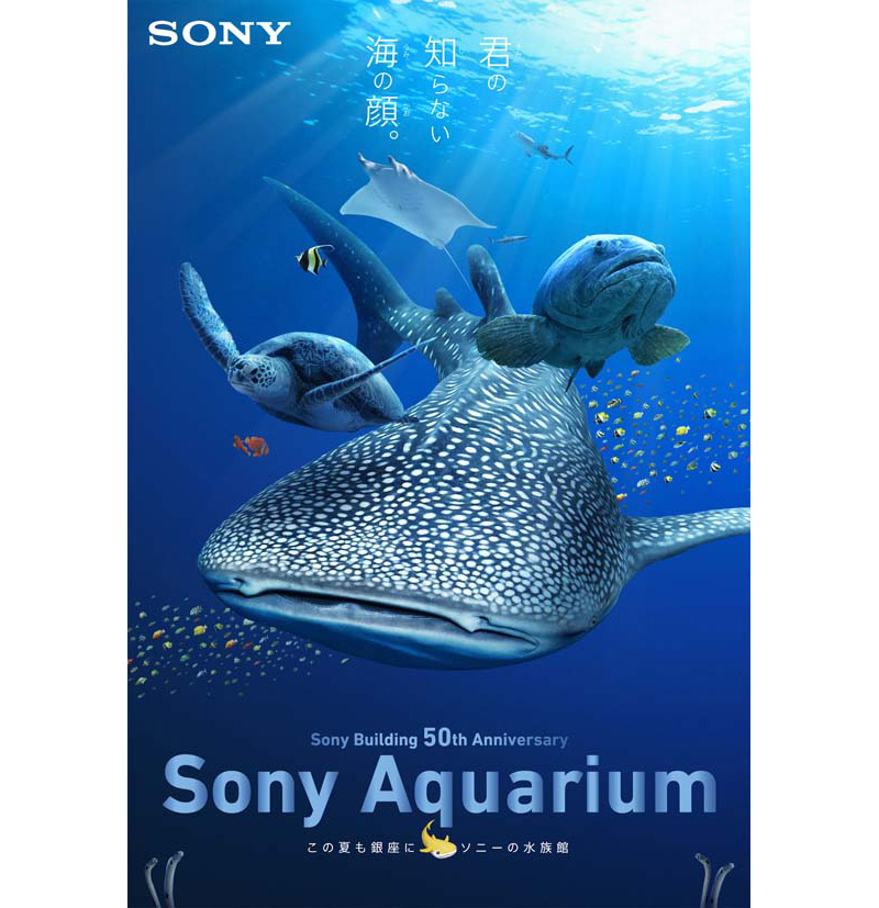 7/15から「Sony Aquarium」開催！　鍵井靖章氏のトークショーも
