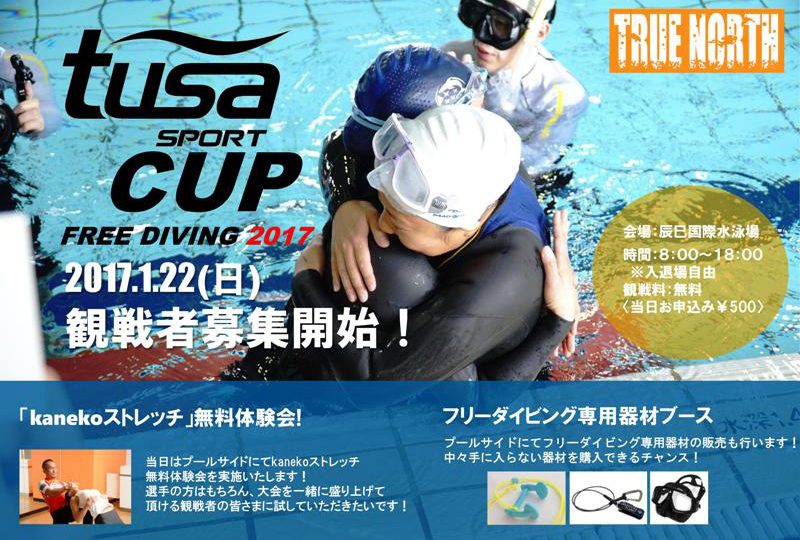 tusaｓSPORT CUP Free Diving 2017