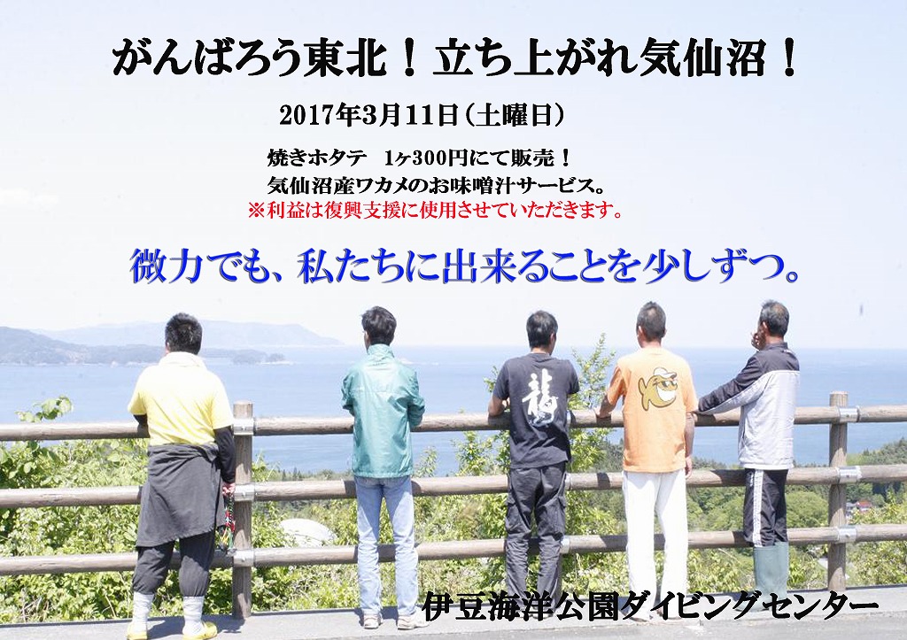 IOPで東日本大震災復興支援イベント