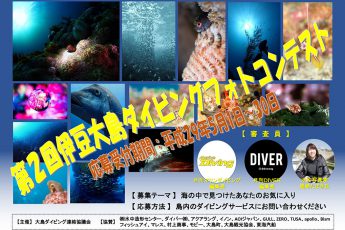 伊豆大島フォトコン