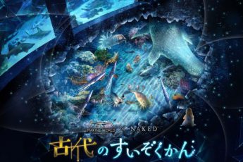 マリンワールド海の中道で「古代のすいぞくかん」