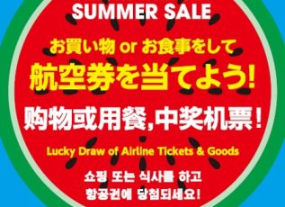 開港40周年記念「NARITA AIRPORT SUMMER SALE」