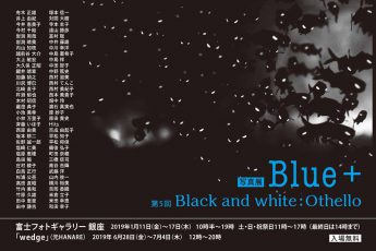 鍵井靖章さんのグループ写真展「Blue＋」