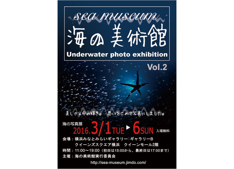 3/1から 横浜で「海の美術館」が開催