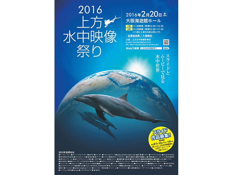 2/20 スライドとムービーで見る水中世界「上方水中映像祭り」