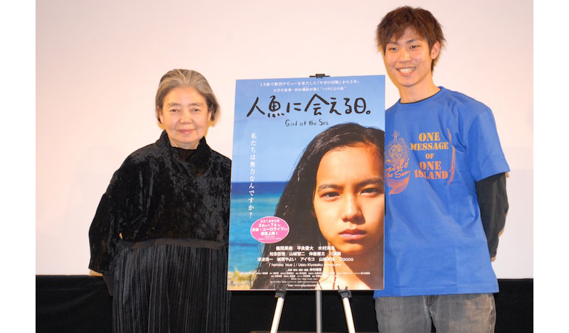 映画『人魚に会える日。』公開記念イベント開催