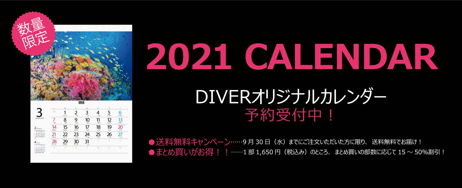 数量限定 Diverオリジナルカレンダー21 予約受付スタート ダイビングならdiver Online